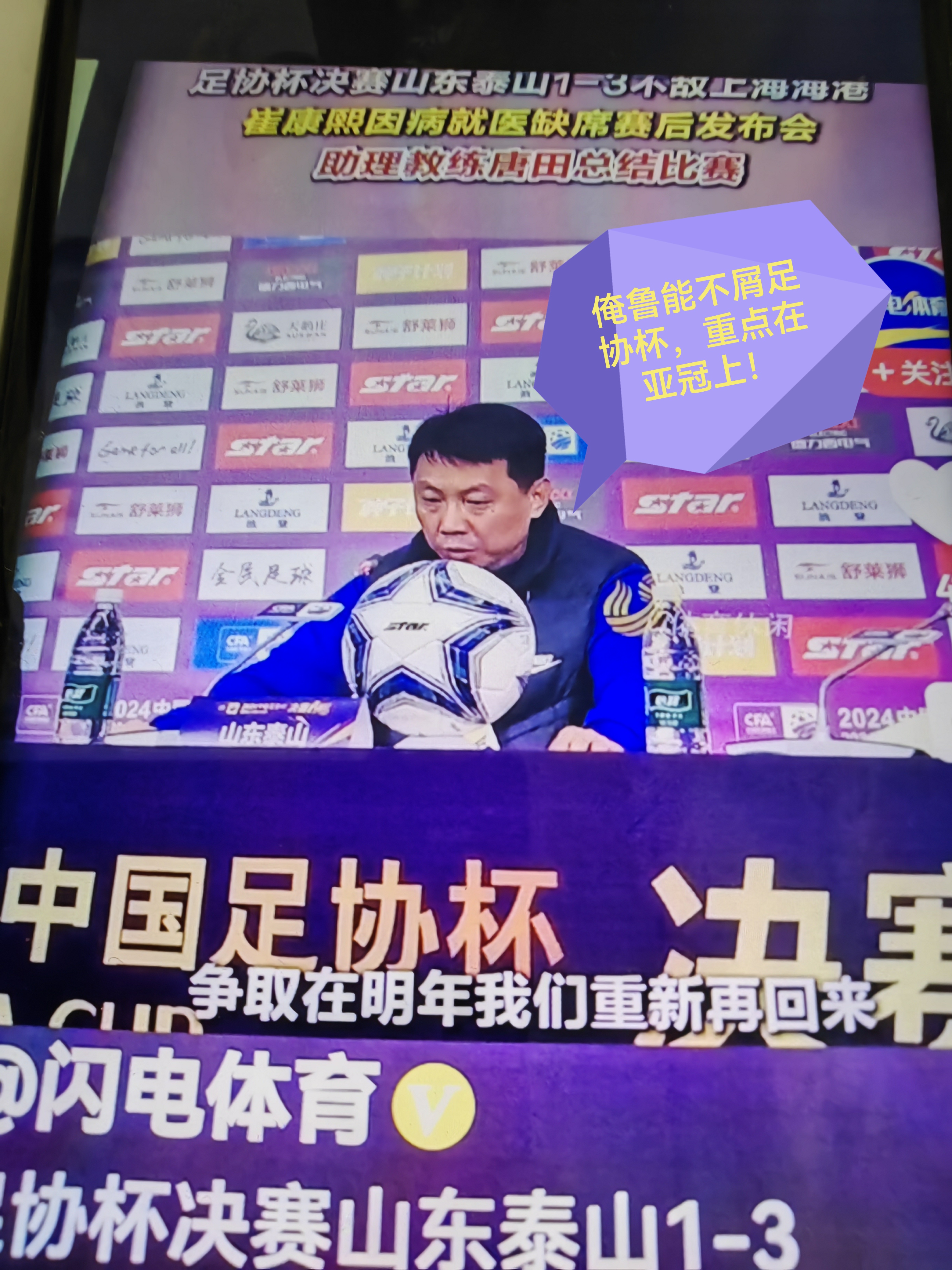 关于山东鲁能客场输给天津泰达，争冠形势不乐观的信息