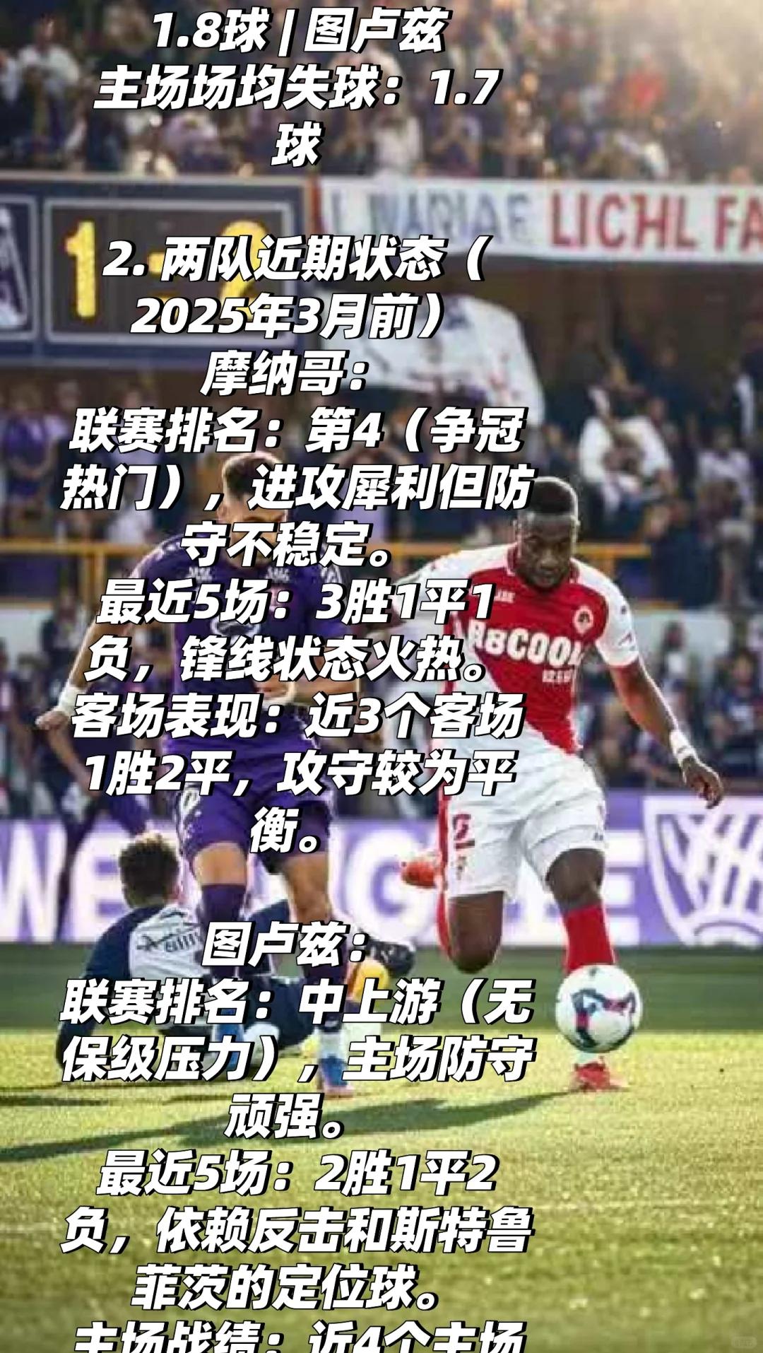 九游体育网页版-摩纳哥客场不敌里尔，连续三轮不胜