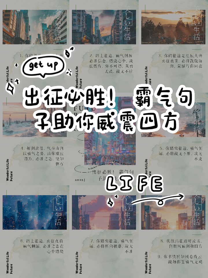 战无不胜！坚定信念，昂然前行