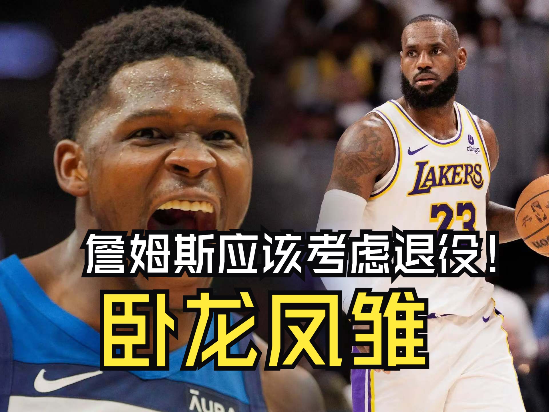 森林狼队遭遇伤病潮，球队备战临危