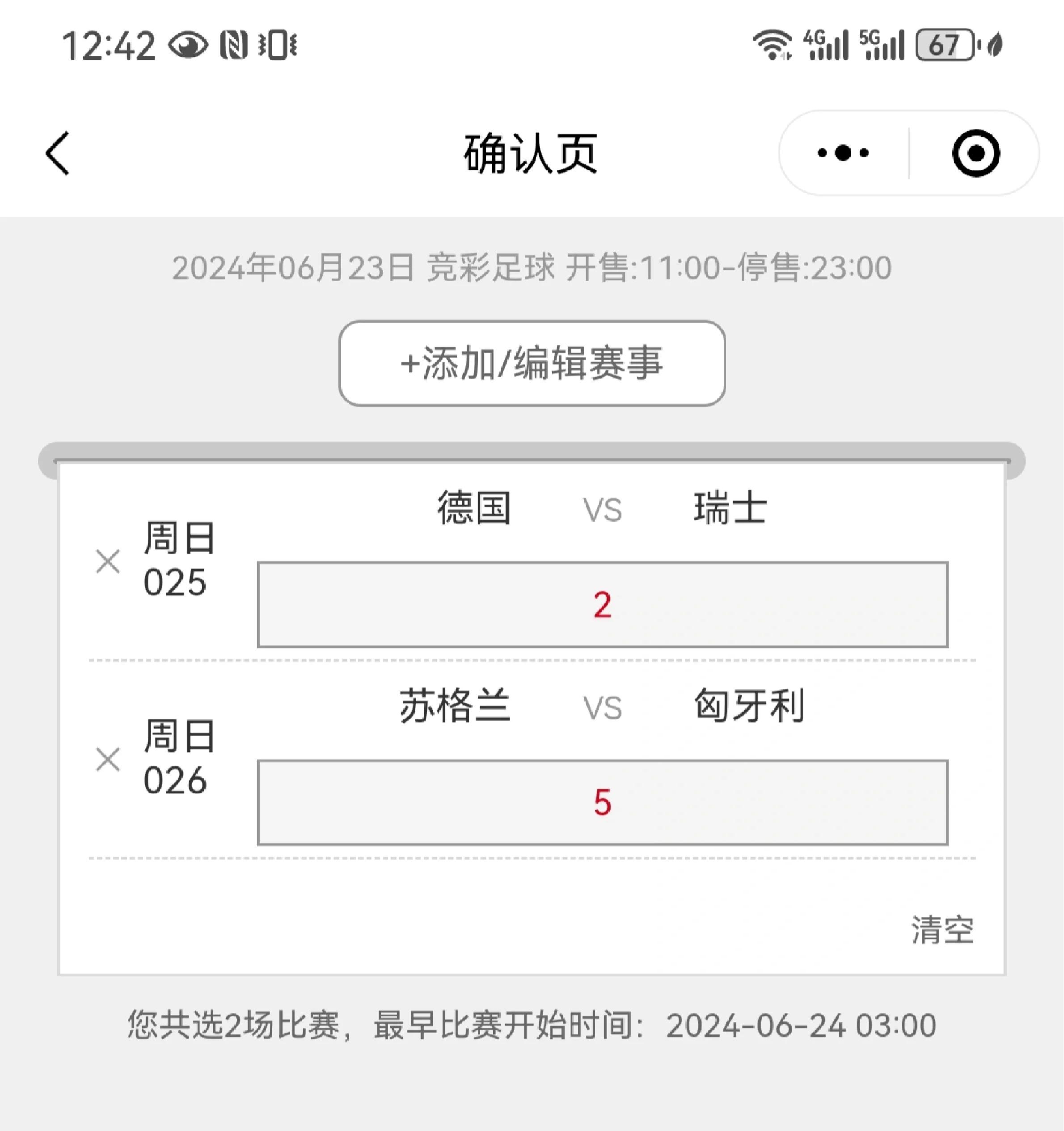 欧洲杯淘汰赛次回合，火药味十足的简单介绍