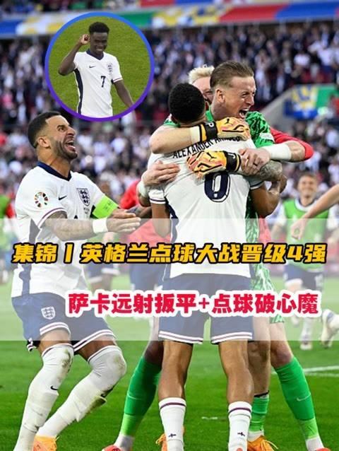九游体育在线-欧洲杯附加赛：乌克兰大胜英格兰，成功晋级决赛