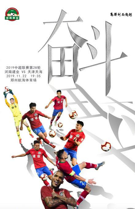 包含天海客场对阵河南建业，争取积累积分的词条