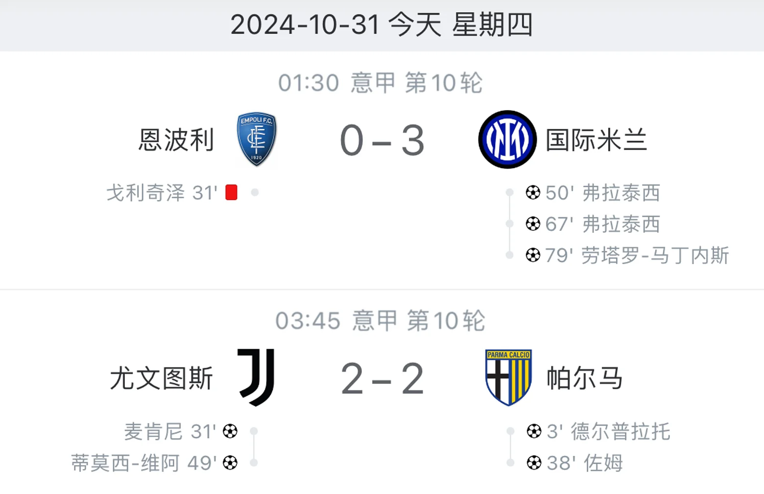 国米将在主场对阵帕尔马，必须稳操胜券