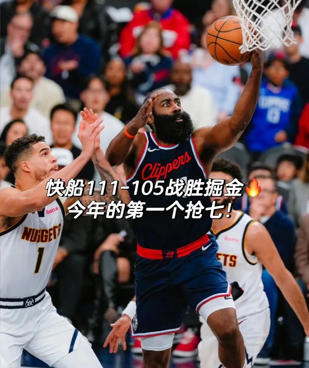 快船击败篮网，取得四连胜