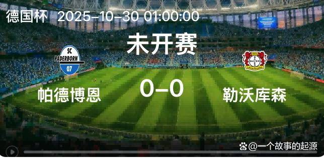 关于帕德博恩在主场大胜对手，积分上涨的信息